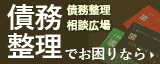 ベンナビ 債務整理