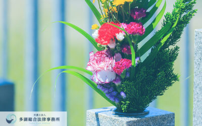 【弁護士コラム】遺産・相続問題:遺産分割手続きとお墓の承継について