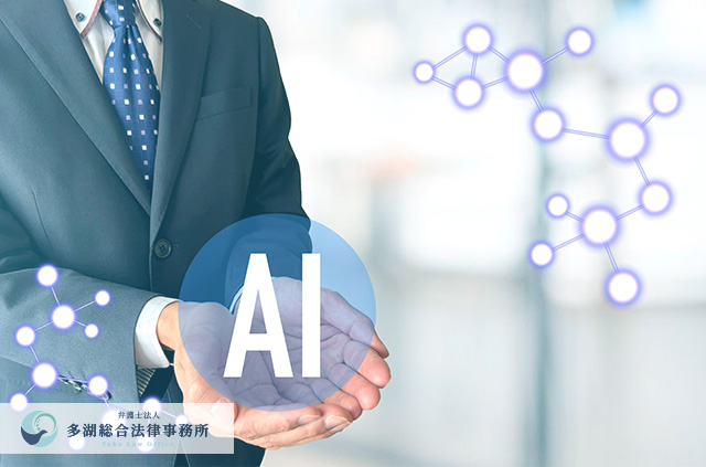 【弁護士コラム】AI による法律問題の調査、分析（リーガルリサーチ）の限界