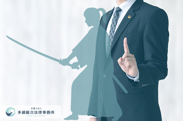 【弁護士コラム】弁護士は侍業？