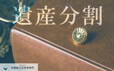 【弁護士コラム】相続人の一人が「遺産を独占している場合」の情報の集め方